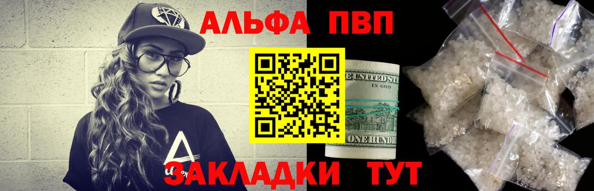 A-PVP VHQ  как найти   Тында  Alfa_PVP кристаллы  A-PVP VHQ  Вход с VPN 