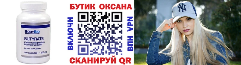 Бутират оксана  МЕГА зеркало  Тында 