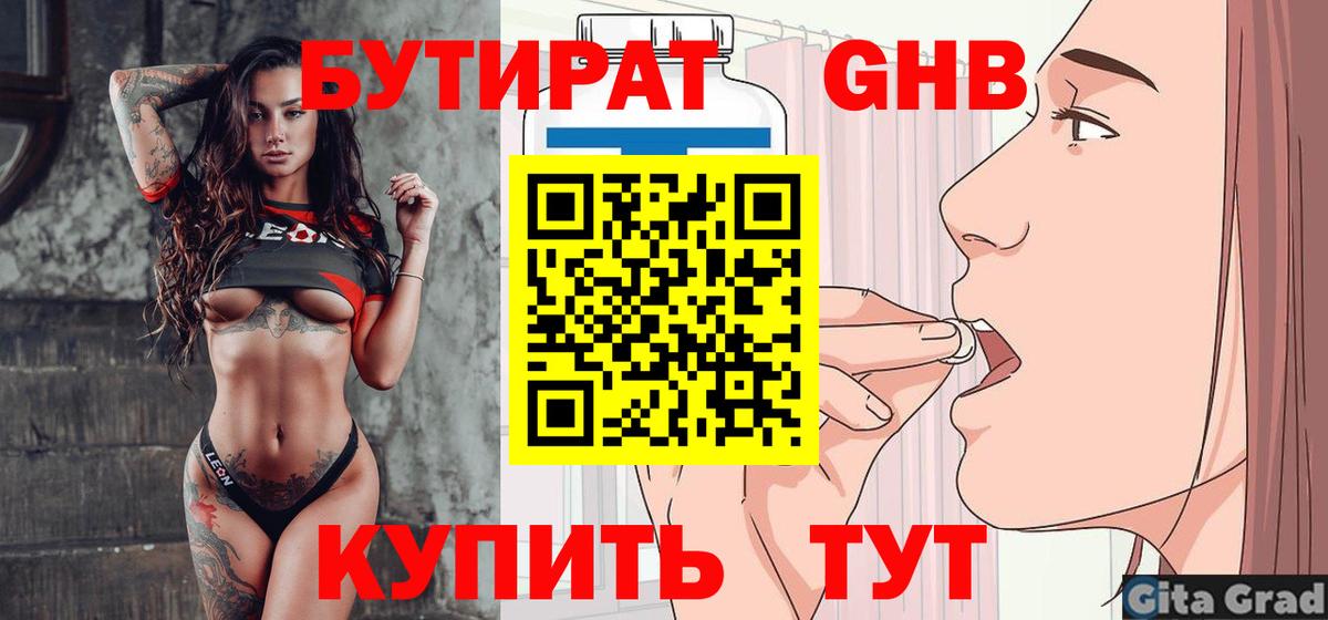 Тында  Бутират жидкий экстази  БУТИРАТ  Вход с VPN 