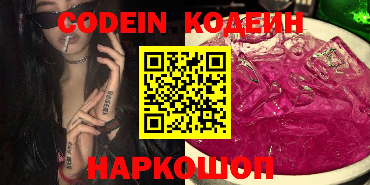 Тында  Кодеин напиток Lean (лин)  Вход с VPN 
