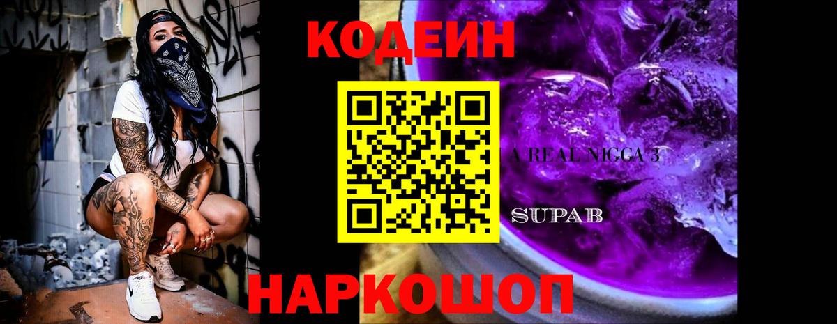 Кодеин напиток Lean (лин) Тында