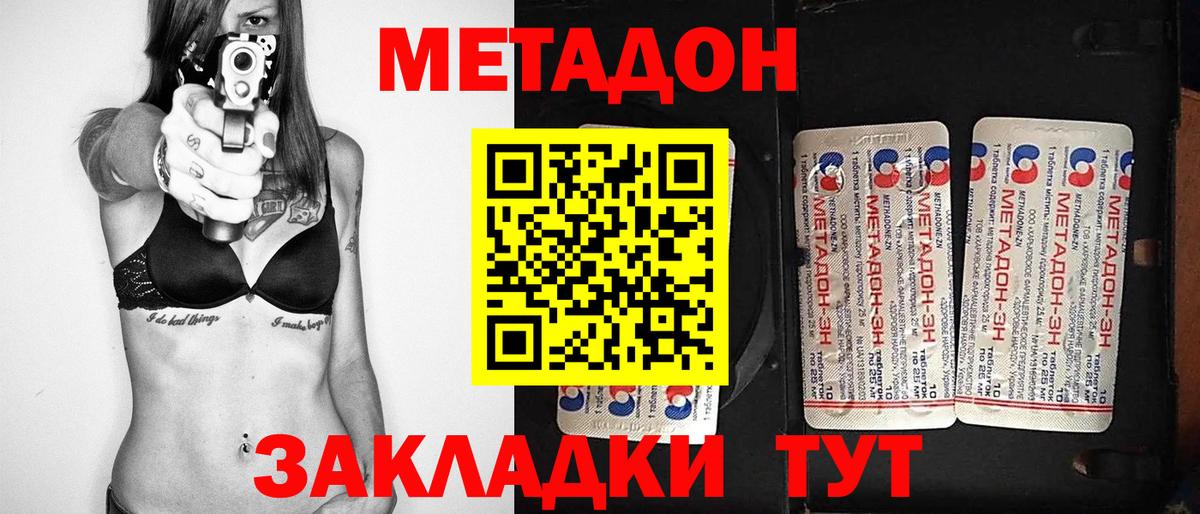Метадон мёд  Вход с VPN  Тында 