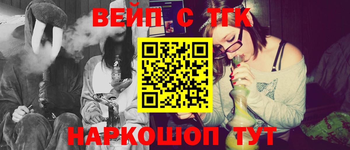ТГК вейп с тгк  Вход с VPN  Тында  ТГК вейп 